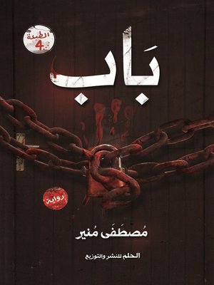 cover image of باب